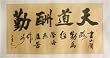 Chinese Sumi Art Brush Painting - Characters with Gold Dragons "Watermark" on Tan Background - Watercolor Ink on Rice Paper