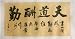 Chinese Sumi Art Brush Painting - Characters with Gold Dragons "Watermark" on Tan Background - Watercolor Ink on Rice Paper