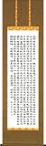 掛け軸 般若心経(大平 顕正)