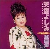 2001年全曲集