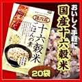 げんきダネ倶楽部　国内産十六穀米ごはんの素　200g×20袋セット