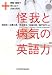 怪我と病気の英語力―病院・医院で役に立つ文例2800