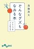 どんなグズもなおる本―17タイプ別グズ解消法 (だいわ文庫)