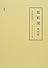 都新聞 (大正4年4月(第9755号~第9784号))
