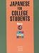 Japanese for College Students: Basic Vol 1