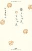 捨てちゃえ、捨てちゃえ