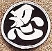 Nin Symbol Patch (Black and White)