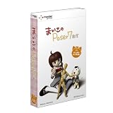 e解説シリーズ まいこのPoser 7 教室