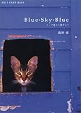 Blue・Sky・Blue―エーゲ海から猫だより (新風舎文庫)