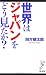 世界はジャパンをどう見たか？ (リュウ・ブックス　アステ新書)