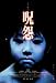 Ju-on: The Grudge - Movie Poster - 27 x 40