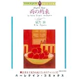 Harlequin comics: Heart's Ease (Japanese) (Japanese Edition)