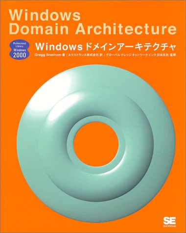 Cover image : Windowsドメインアーキテクチャ (Professional Library Windows2000)