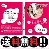ジャックまま　戸瀬恭子のバストアップDVD～バストあっぷるん～　3枚組（VOl.1～3）【ジャックママ】
