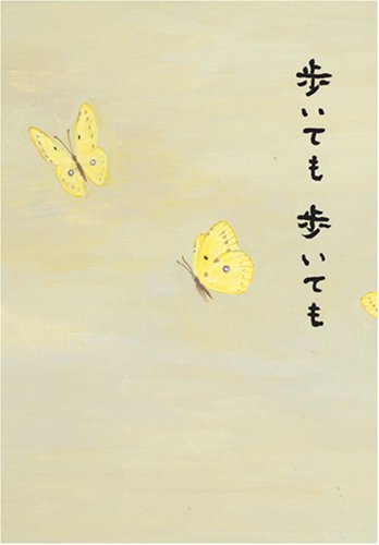 歩いても 歩いても [DVD]