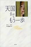 書評 天国までもう一歩 by 星落秋風五丈原