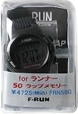 ラップ・スプリットを50本記憶。手軽でありながら十分なLAP数備えたタイプ。 F-RUN ラップメモリー 50LAPシリーズ グレー FRN50G