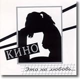 Its Not A Love (Eto ne lyubov)