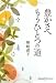 豊かさへ もうひとつの道 (かもがわCブックス)