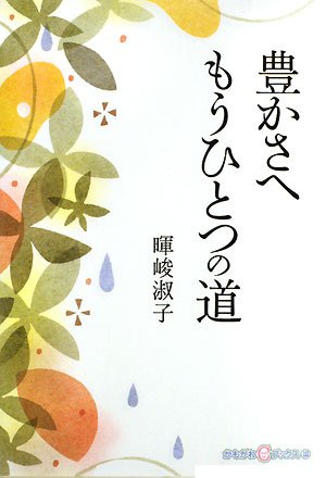 ˭������ �⤦�ҤȤĤ�ƻ (���⤬��C�֥å���)