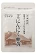 やずやの雪待にんにく卵黄 300mg×62球入り