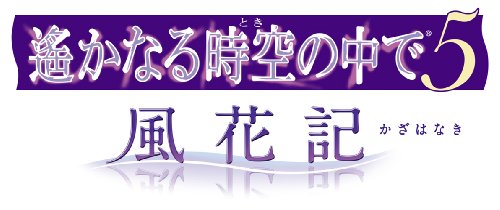 psp   PSP『遙かなる時空の中で5 風花記』 プロモーションムービー 公開！