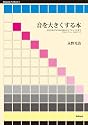 音を大きくする本 (Stylenote Nowbooks3)