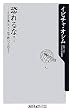 「恐れるな! なぜ日本はベスト16で終わったのか? (角川oneテーマ21)」