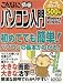 こんなに簡単パソコン入門 (LOCUS MOOK—こんなに簡単シリーズ)