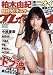 週刊プレイボーイ　２０１２年４月３０日号