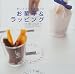 お菓子&ラッピング―想いがつたわる30+18
