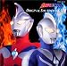 ウルトラマンコスモス ― オリジナル・サウンドトラック vol.1