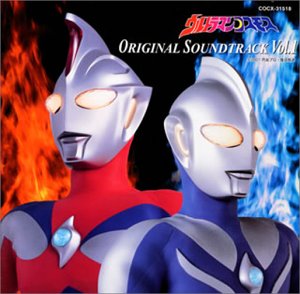 ウルトラマンコスモス ― オリジナル・サウンドトラック vol.1 TVサントラ