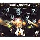 Kyoufu No Fukkatsusai The Live Black Mass D.C.7 Selection
