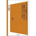 「宝くじは、有楽町チャンスセンター1番窓口で買え!」は本当か?―お金で後悔しないための経済学 (ソフトバンク新書 58)
