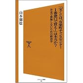 「宝くじは、有楽町チャンスセンター1番窓口で買え!」は本当か?―お金で後悔しないための経済学 (ソフトバンク新書 58)