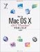 Mac Fan Mac OS X v10.3“Panther”マスターブック (Mac Fan BOOKS)