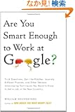 Are You Smart Enough to Work at Google?