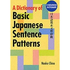 A Dictionary of Basic Japanese Sentence Patterns (Kodansha Dictionary)