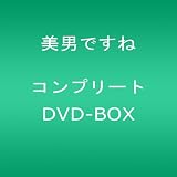 美男ですね コンプリートDVD-BOX