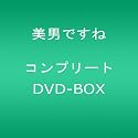 美男ですね コンプリートDVD-BOX
