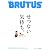 BRUTUS (ブルータス) 2010年 11/1号 [雑誌]
