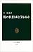 税の負担はどうなるか (中公新書)