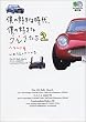 僕の好きな時代、僕の好きなクルマたち〈2〉イタリア車 (エイ文庫)