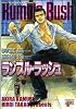ランブル・ラッシュ (JUNEコミックス ピアスシリーズ)