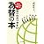 No.1エコノミストが書いた世界一わかりやすい為替の本