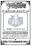 カードファイト!! ヴァンガード 　ゴールドトリガーキャンペーン【 1ポイントアタリ】 銀 キャンペーン