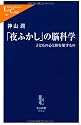 「夜ふかし」の脳科学―子どもの心と体を壊すもの (中公新書ラクレ)