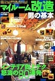 �}�C���[�������j�̊�{�\�a���E�������[���O������� (GAKKEN MOOK)
