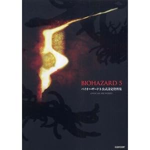 Biohazard (Resident Evil) 5 Official Artworks [Import] (Unknown Binding)